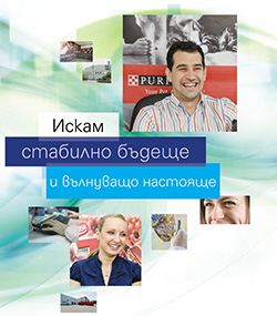 Как да кандидатстваме
