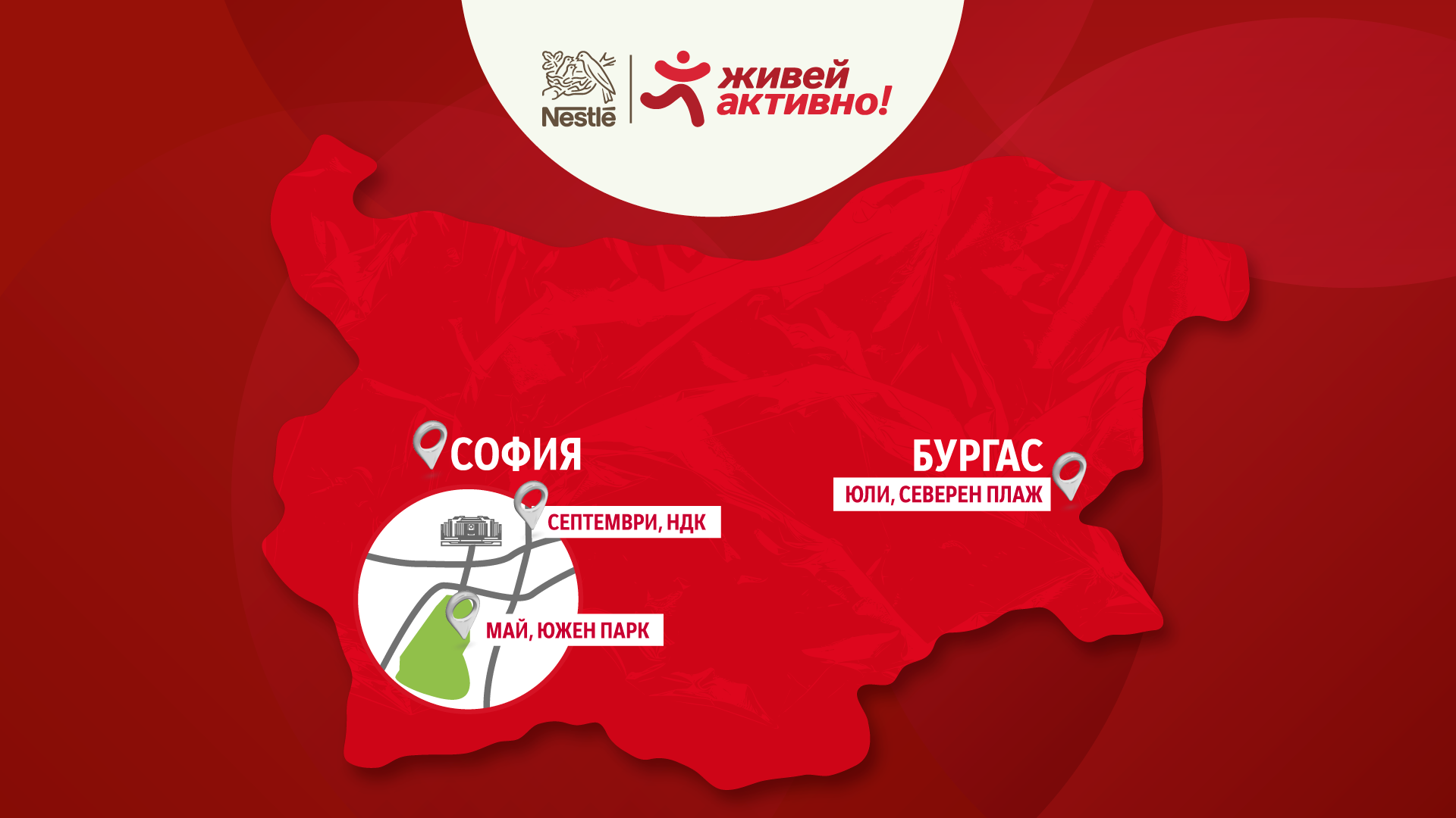 живей активно 2026