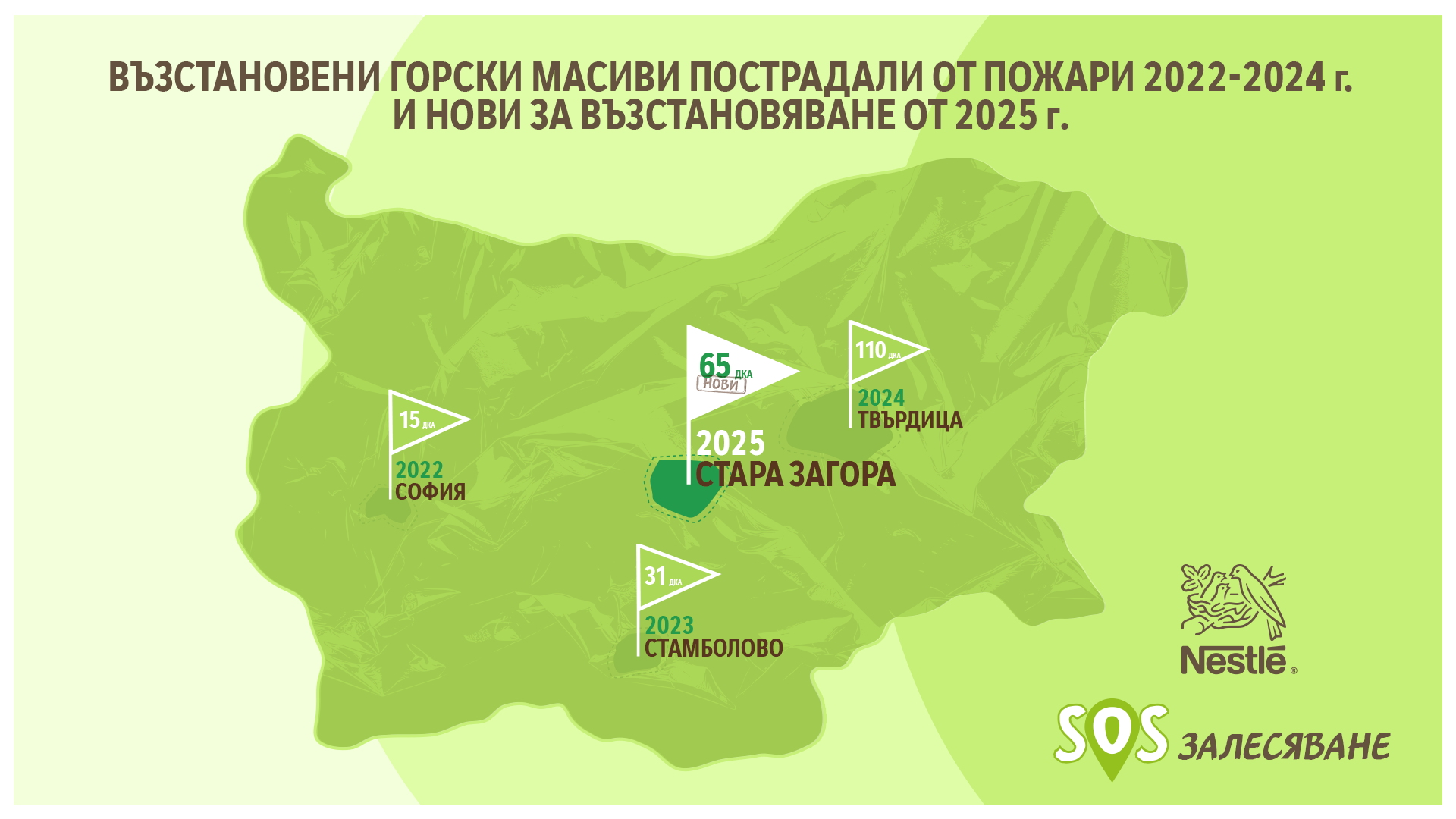 карта на опожарени места в България