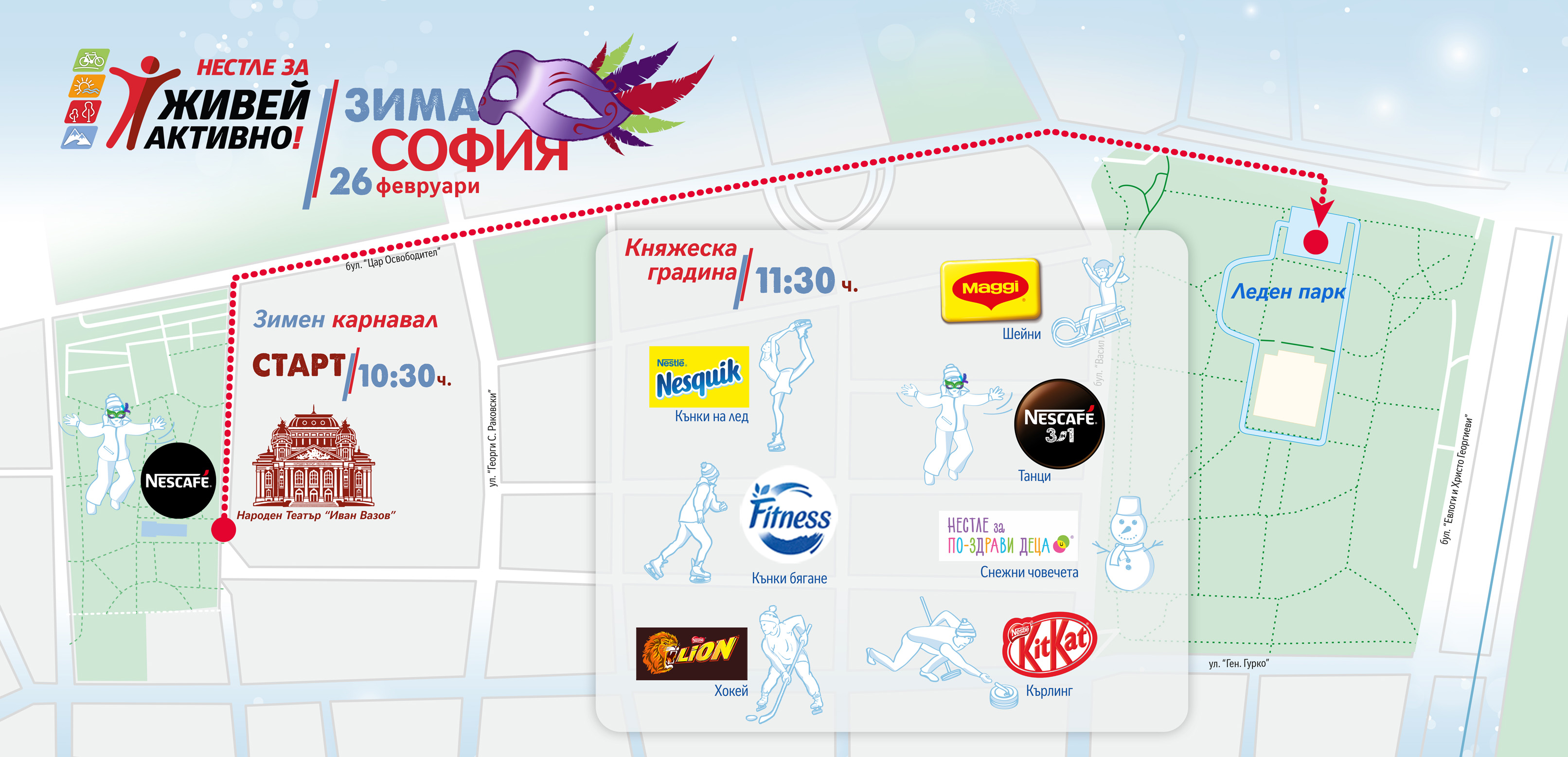 карта на зимен карнавал 2023