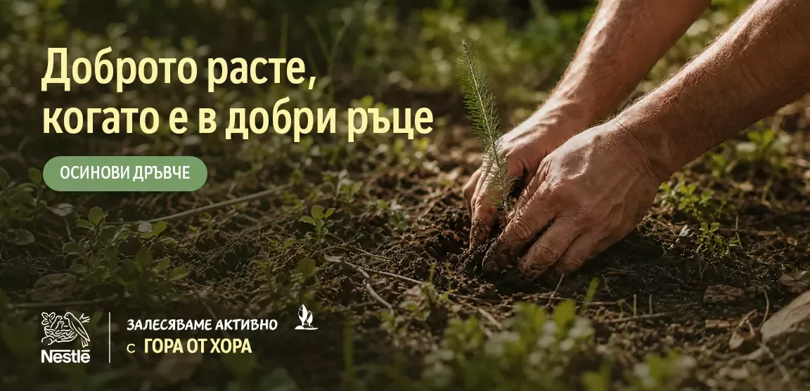 кампания гора от хора