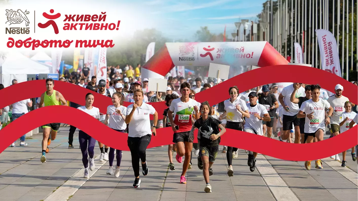 Нестле за живей активно! Доброто тича