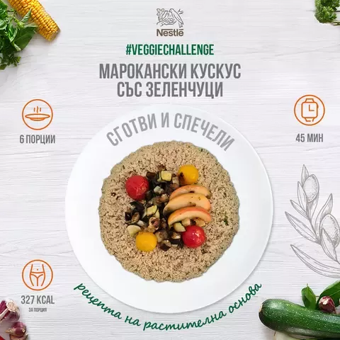 марокански кускус