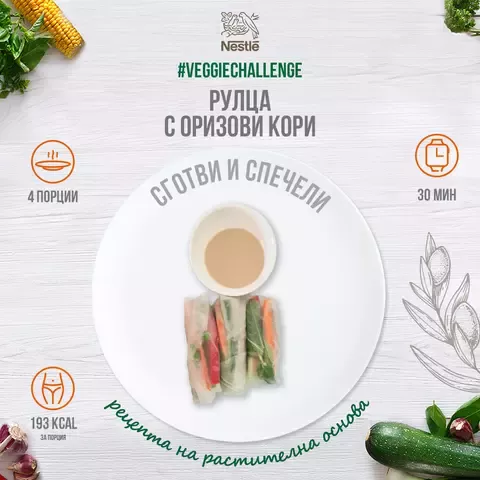 рулца с оризови кори
