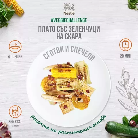 плато със зеленчуци на скара