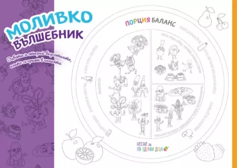 molivko valshebnik