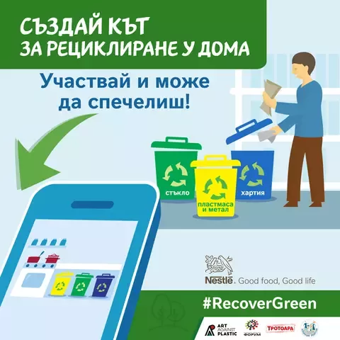 recover green razdelno sabirane