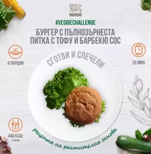 бургер с пълнозърнеста питка с тофу