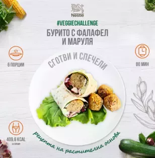 бурито с фалафел и маруля