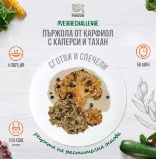 пържола от карфиол с каперси и тахан