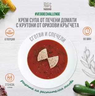 крем супа ит печени домати