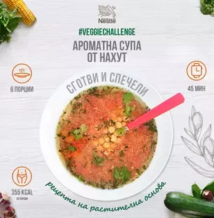 ароматна супа от нахут