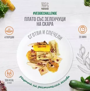 плато със зеленчуци на скара