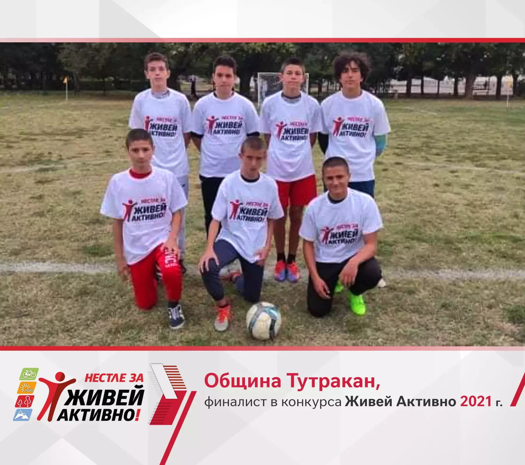 Нестле за Живей Активно Тутракан