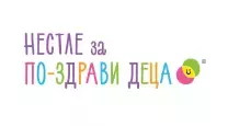 Нестле за по-здрави деца
