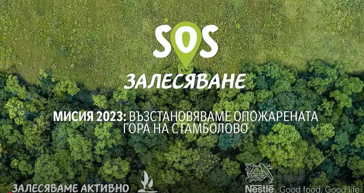 залесяваме активно 2023
