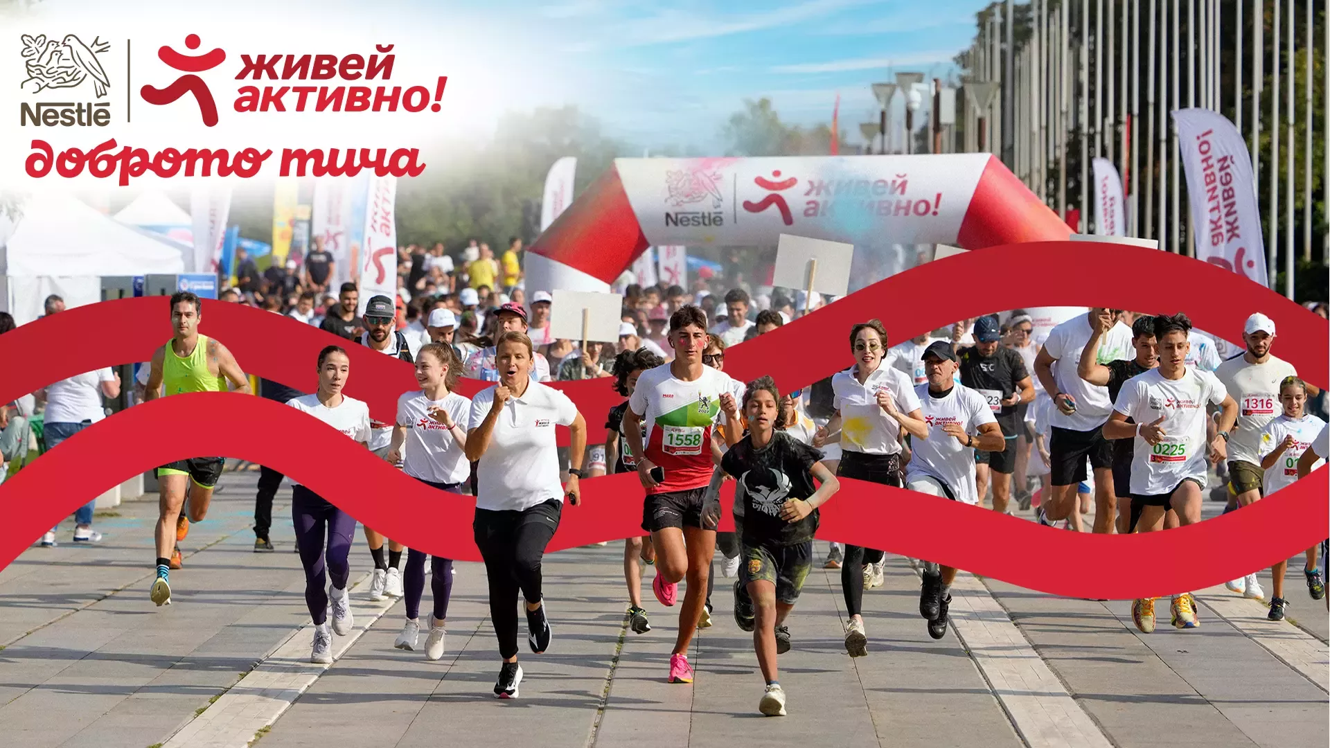 Нестле за Живей Активно! 2026: Качваме нивото на доброто!