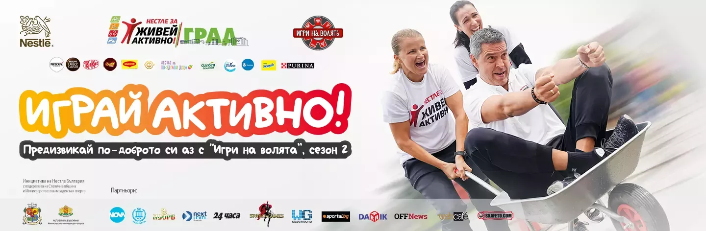 Живей активно Град 2024