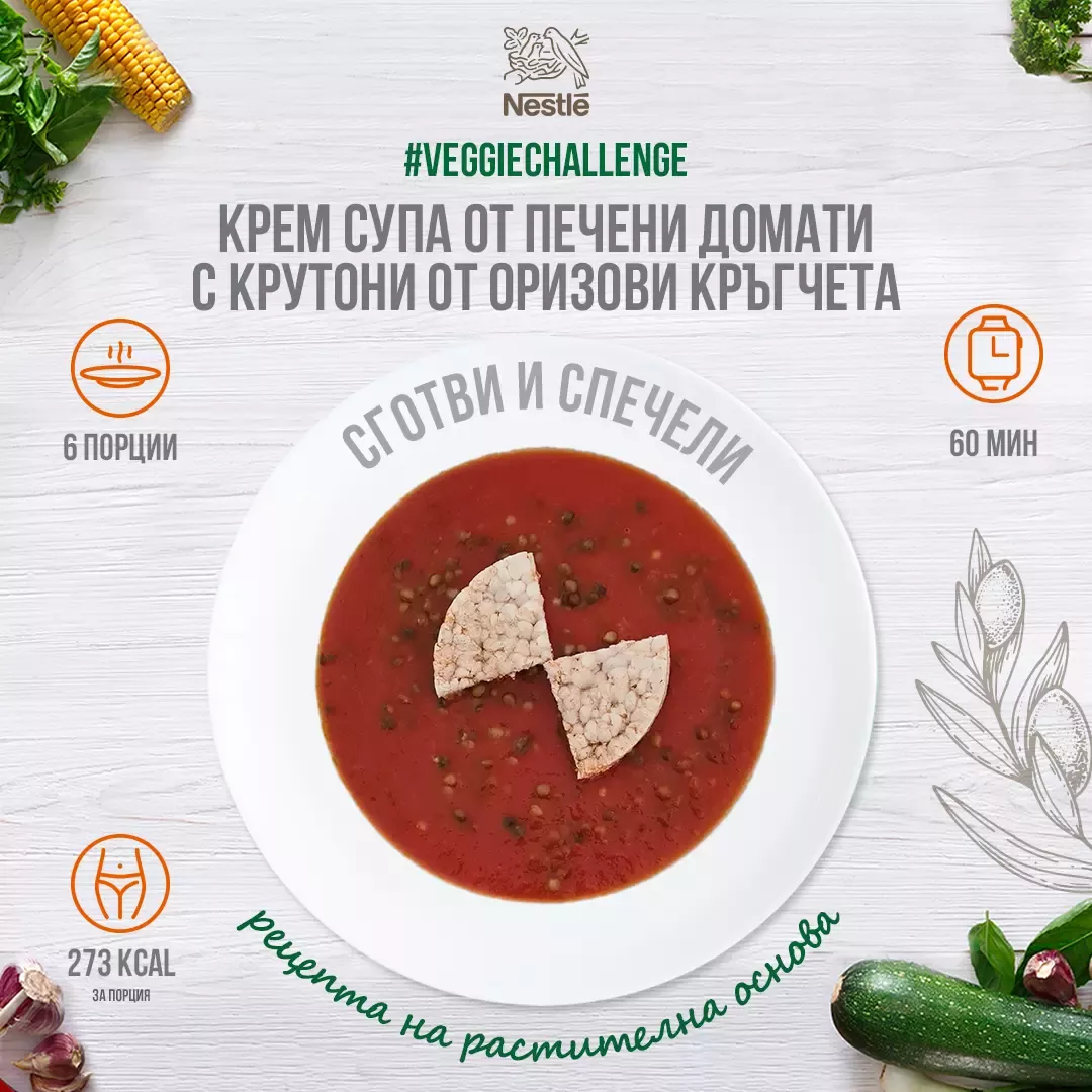 крем супа ит печени домати