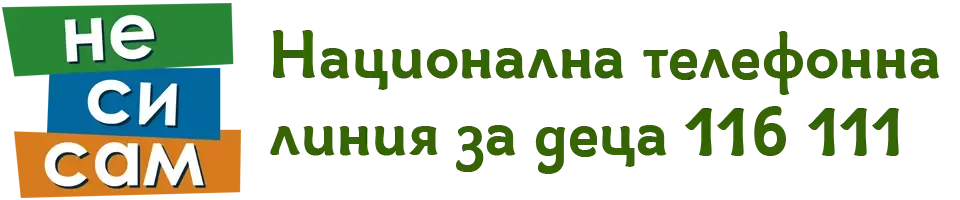 Национална телефонна линия за деца